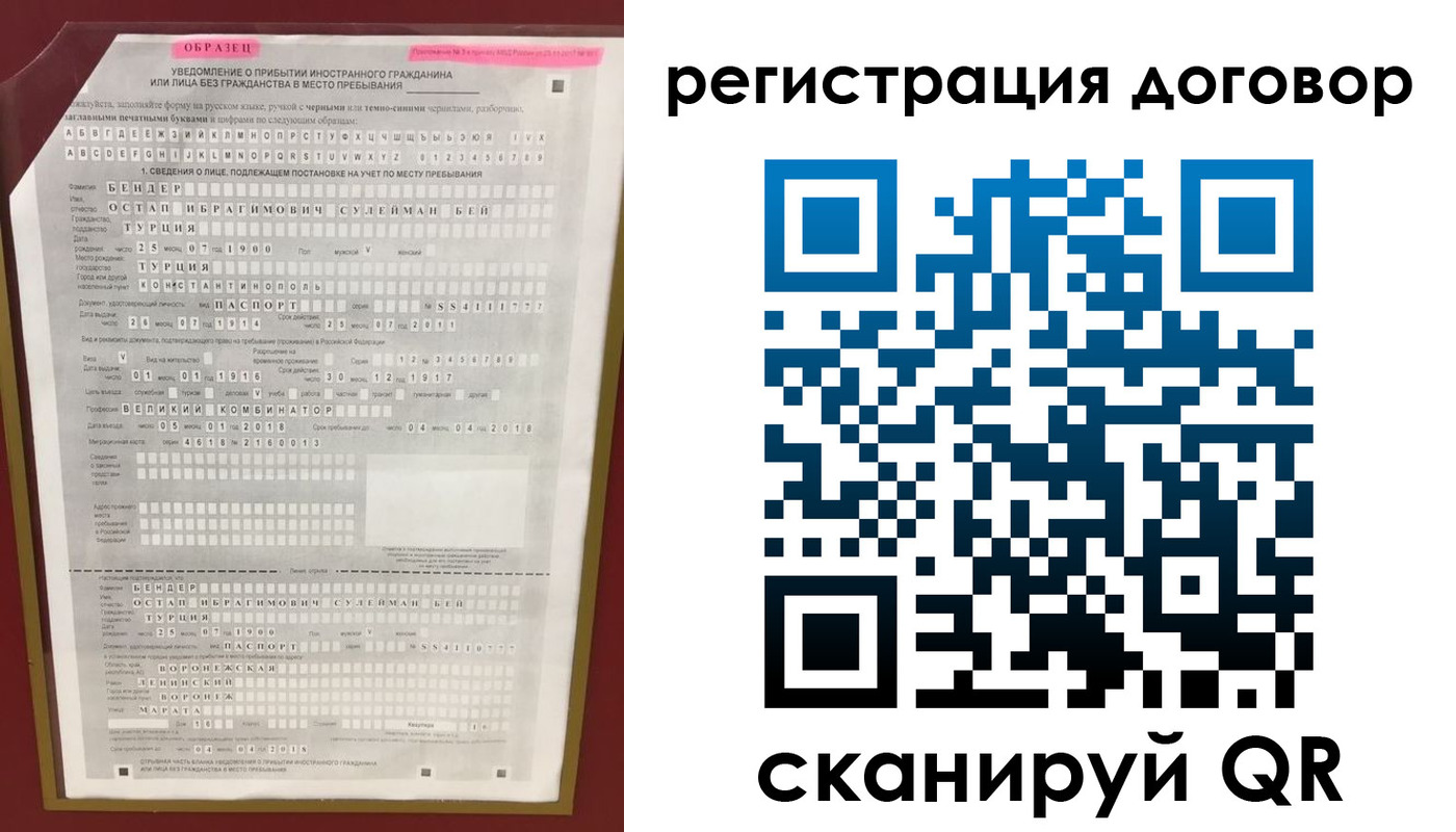 прописка для работы в Яровом